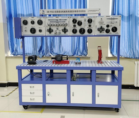 創(chuàng)意組合機(jī)械系統(tǒng)裝配訓(xùn)練綜合實(shí)驗(yàn)臺(tái)