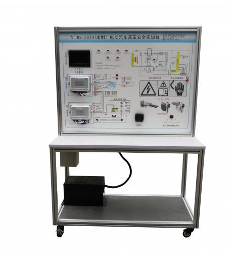 電動(dòng)汽車高壓安全實(shí)訓(xùn)臺(tái)