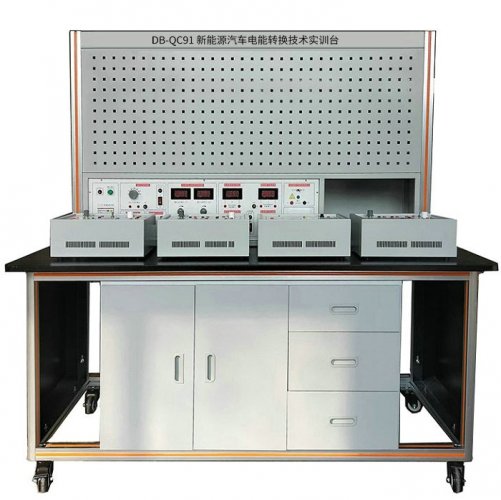 新能源汽車電能轉(zhuǎn)換技術(shù)實(shí)訓(xùn)臺