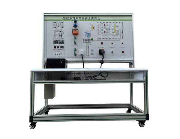 新能源汽車高壓安全實(shí)訓(xùn)臺