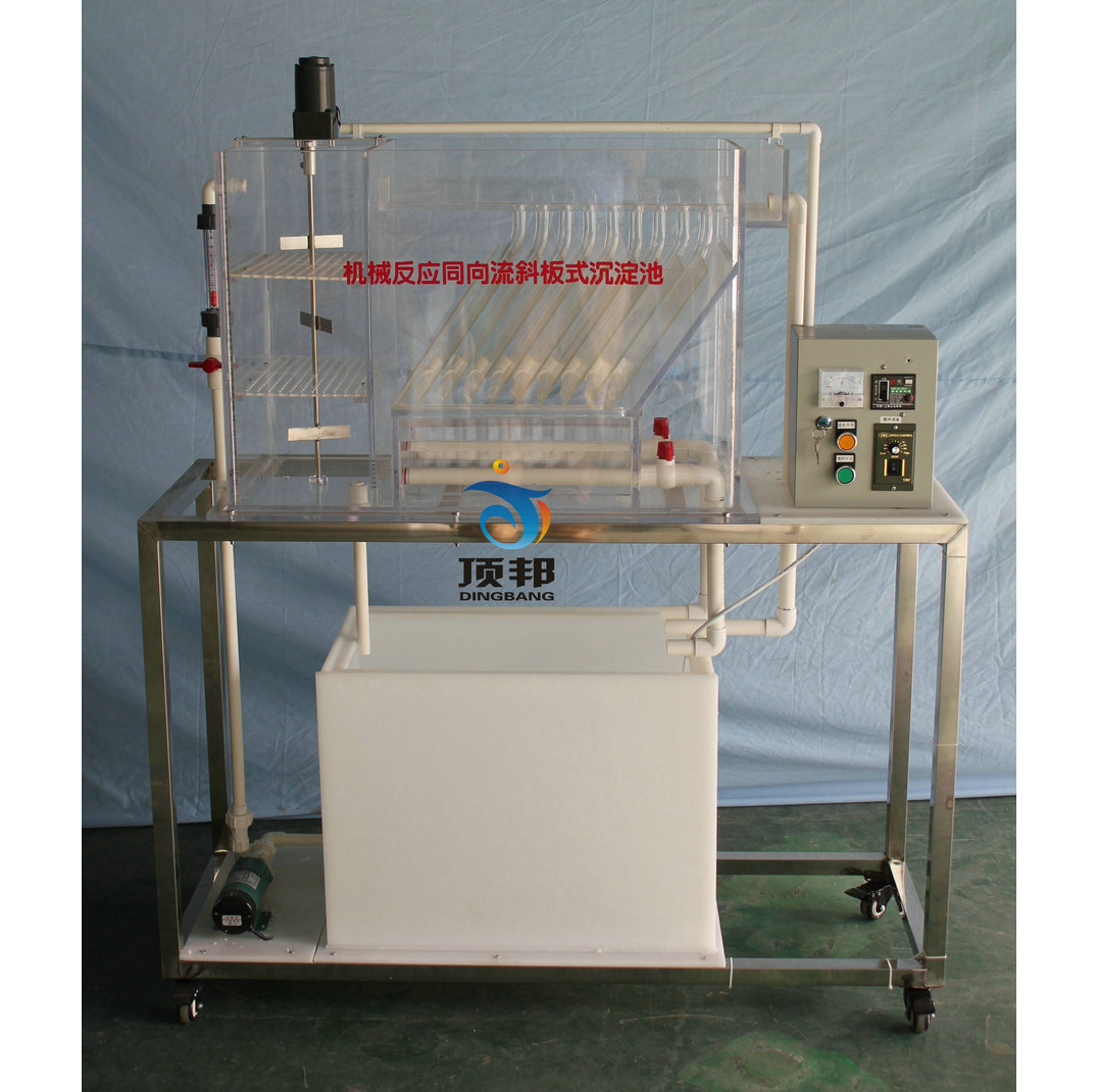 機(jī)械反應(yīng)同向流斜板沉淀池