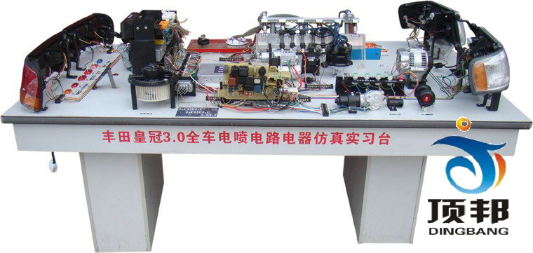 豐田皇冠3.0全車電器實(shí)訓(xùn)臺(tái)