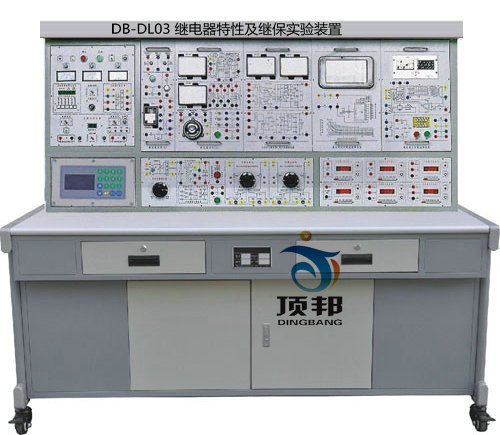 繼電器特性及繼保實(shí)驗(yàn)裝置