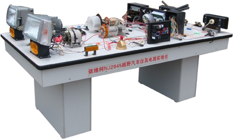 依維柯NJ2045越野汽車仿真電路實(shí)驗(yàn)臺