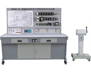 船舶起貨機電氣控制技能實訓(xùn)裝置