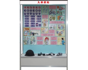 煤礦安全示教陳列柜