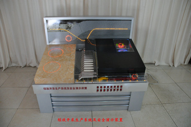 綜放開(kāi)采生產(chǎn)系統(tǒng)及安全演示裝置