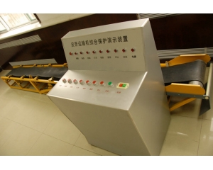 膠帶輸送機(jī)及安全保護(hù)實(shí)驗(yàn)演示裝置