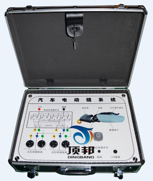 汽車電動后視鏡系統(tǒng)實(shí)驗(yàn)箱