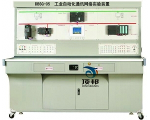 工業(yè)自動(dòng)化通訊網(wǎng)絡(luò)實(shí)驗(yàn)裝置