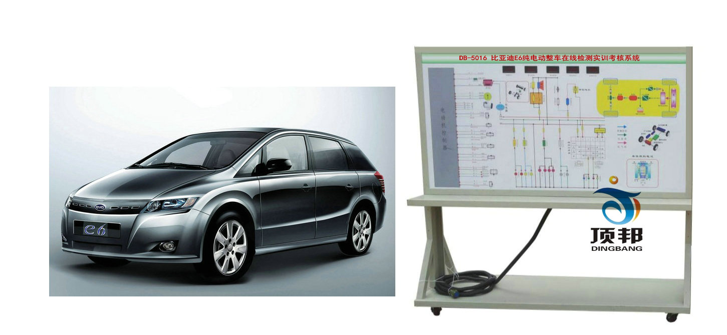 比亞迪E6純電動(dòng)整車在線檢測實(shí)訓(xùn)考核系統(tǒng)