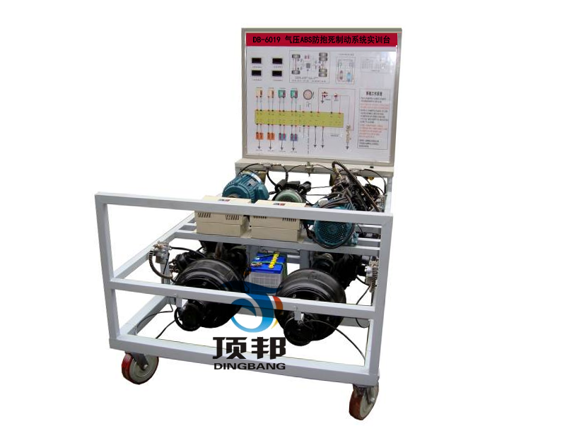 氣壓ABS防抱死制動(dòng)系統(tǒng)實(shí)訓(xùn)臺(tái)