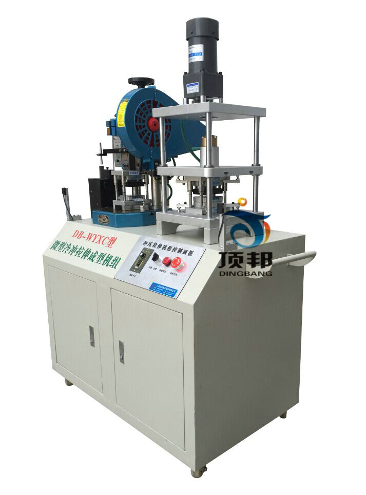 微型冷沖拉伸成型機(jī)組