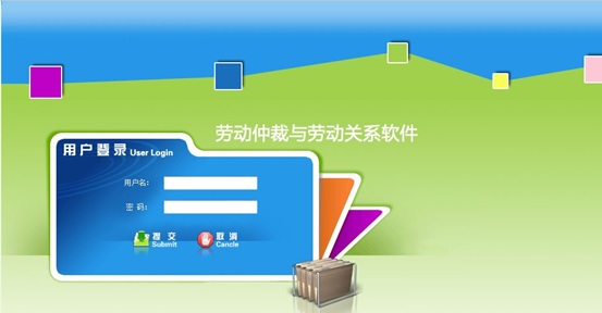 勞動(dòng)關(guān)系及仲裁管理教學(xué)軟件