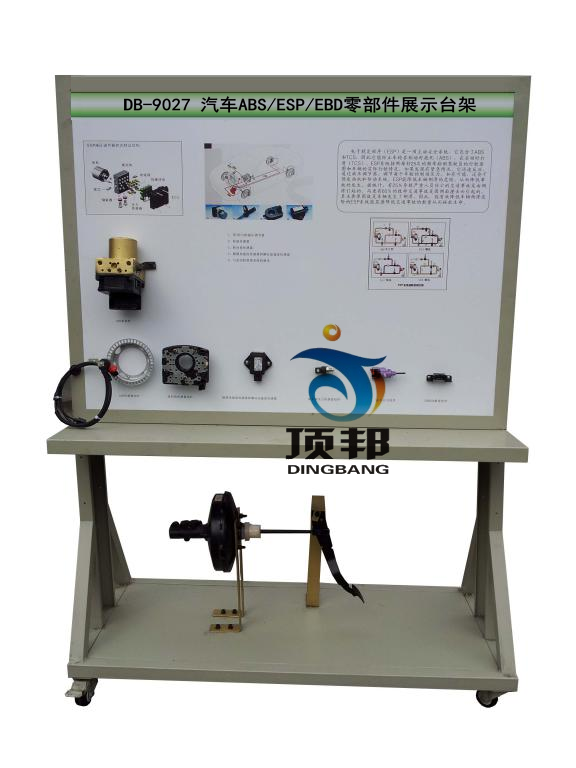汽車ABS/ESP/EBD零部件展示臺(tái)架