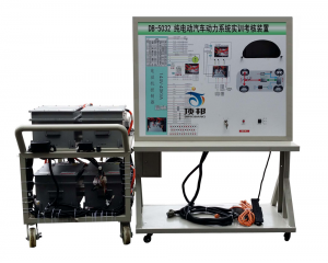 純電動汽車動力系統(tǒng)實(shí)訓(xùn)考核裝置