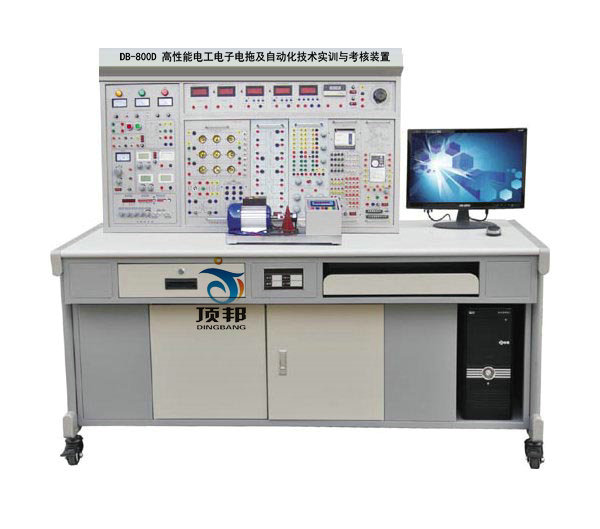 高性能電工電子電拖及自動化技術實訓與考核裝置