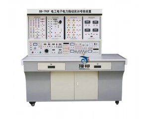 電工電子電力拖動(dòng)實(shí)訓(xùn)考核裝置