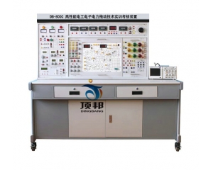 高性能電工電子電力拖動(dòng)技術(shù)實(shí)訓(xùn)考核裝置