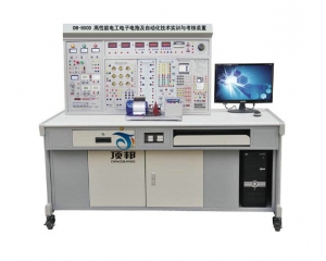 高性能電工電子電拖及自動化技術實訓與考核裝置