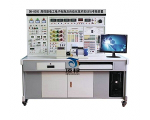 高性能電工電子電拖及自動(dòng)化技術(shù)實(shí)訓(xùn)考核裝置