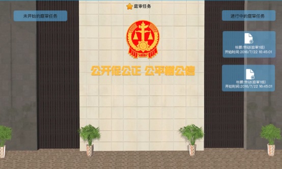 模擬法庭教學(xué)軟件