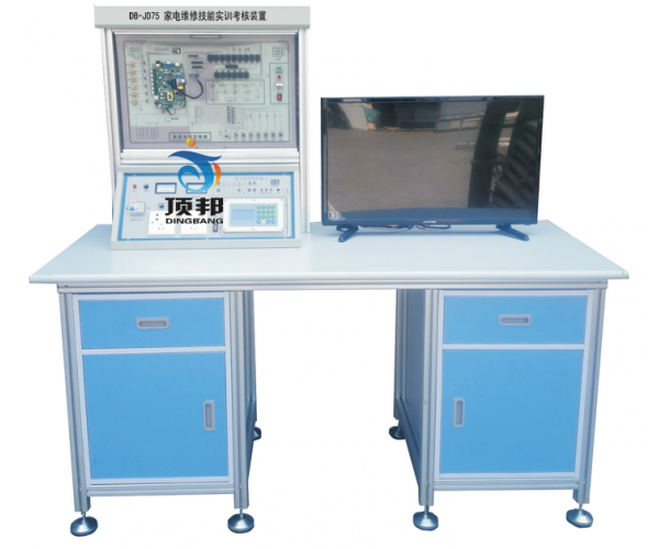 家電維修技能實(shí)訓(xùn)考核裝置