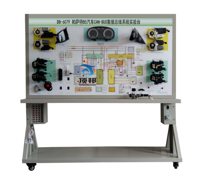 帕薩特B5汽車(chē)CAN-BUS數(shù)據(jù)總線系統(tǒng)實(shí)驗(yàn)臺(tái)