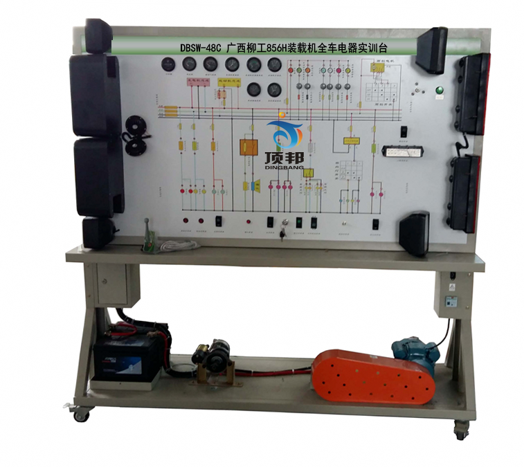 廣西柳工856H裝載機(jī)全車電器實(shí)訓(xùn)臺(tái)