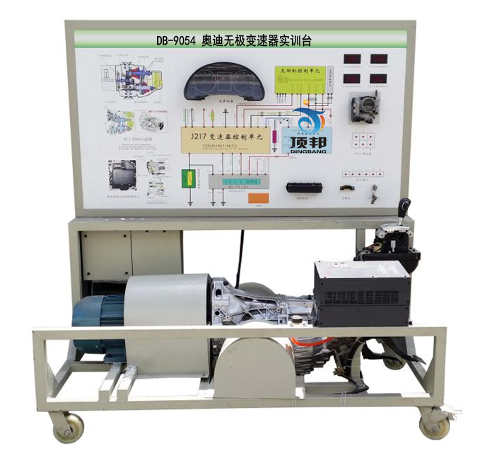 奧迪無極變速器實訓臺