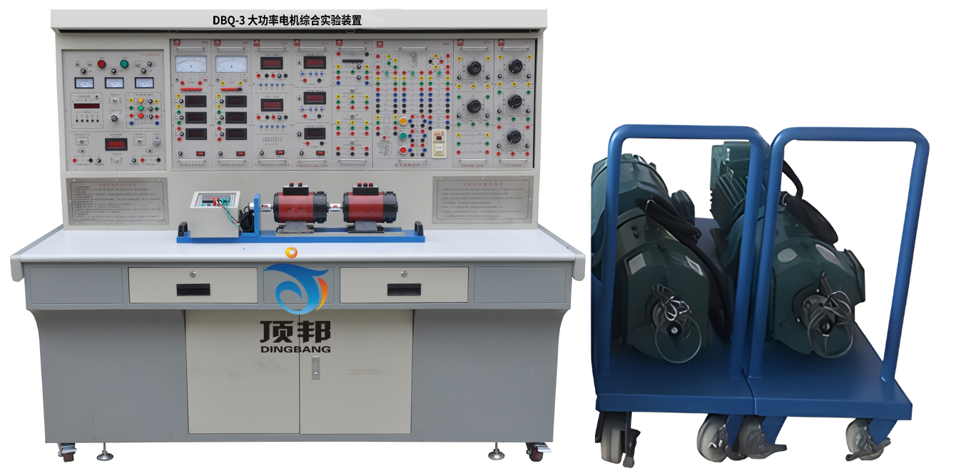 大功率電機綜合實驗裝置