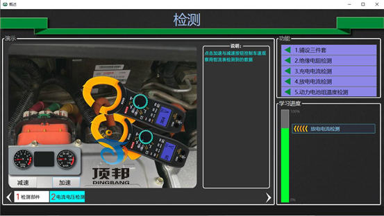 純電動汽車動力電池教學軟件
