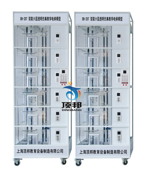 雙聯(lián)六層透明仿真教學電梯模型