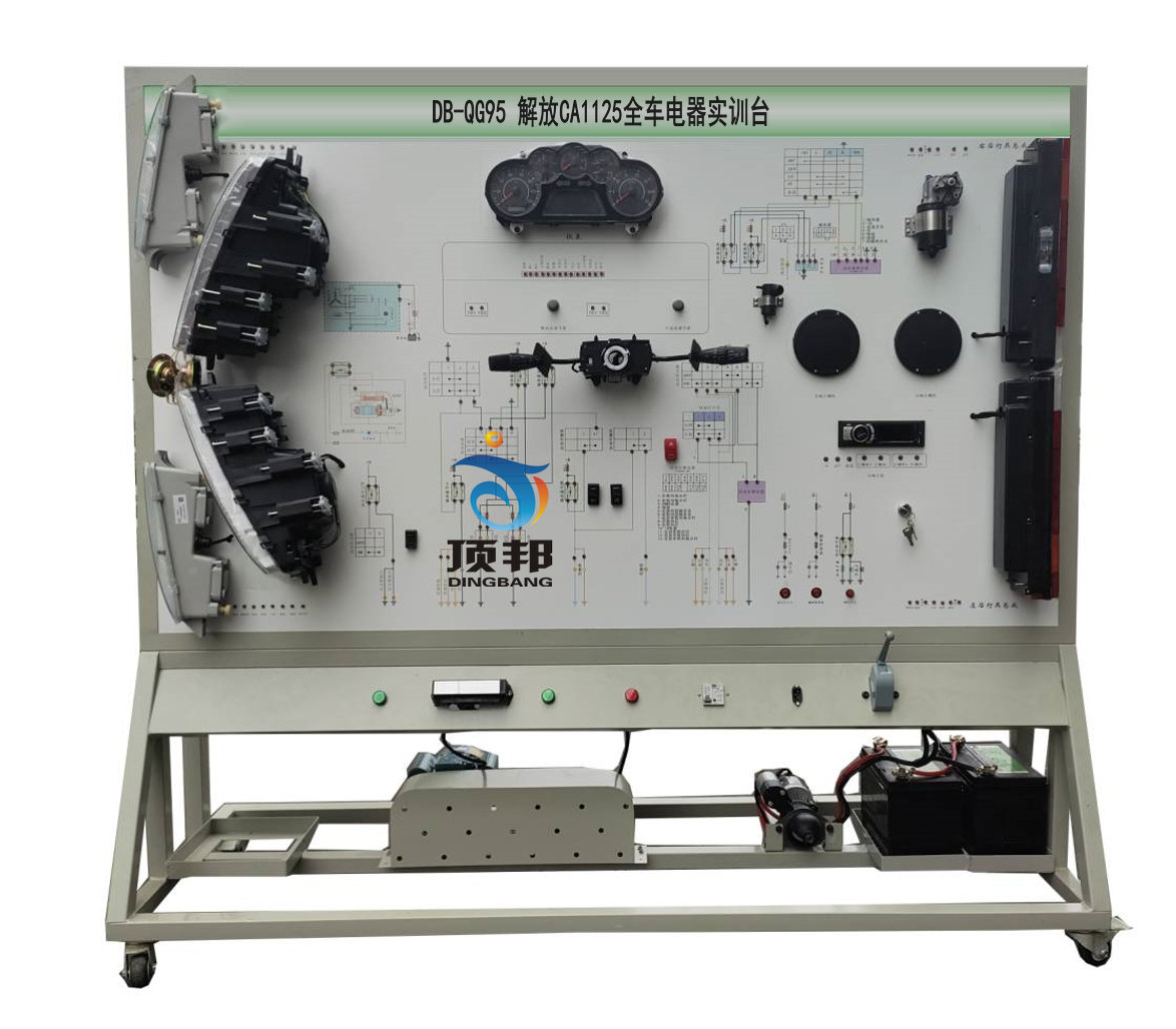 解放CA1125全車電器實(shí)訓(xùn)臺(tái)