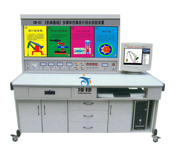 《機(jī)械基礎(chǔ)》多媒體仿真設(shè)計(jì)綜合實(shí)驗(yàn)裝置