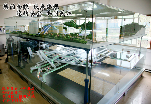 現(xiàn)代化礦井開(kāi)采設(shè)計(jì)綜合模型