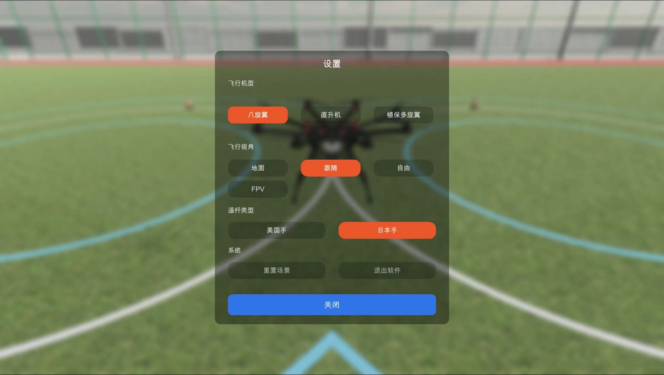 無人機(jī)虛擬仿真模擬訓(xùn)練軟件