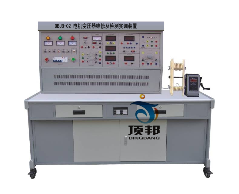 電機變壓器維修及檢測實訓(xùn)裝置