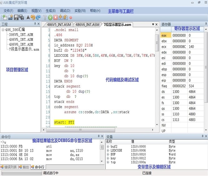 A86集成開發(fā)環(huán)境實模式下的調(diào)試軟件界面