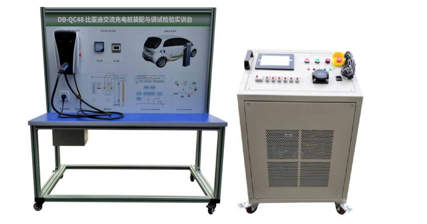 比亞迪交流充電樁裝配與調(diào)試檢驗(yàn)實(shí)訓(xùn)臺(tái)