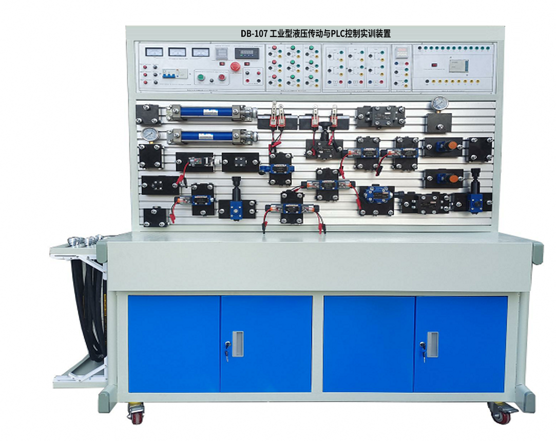 工業(yè)型液壓傳動與PLC控制實訓裝置
