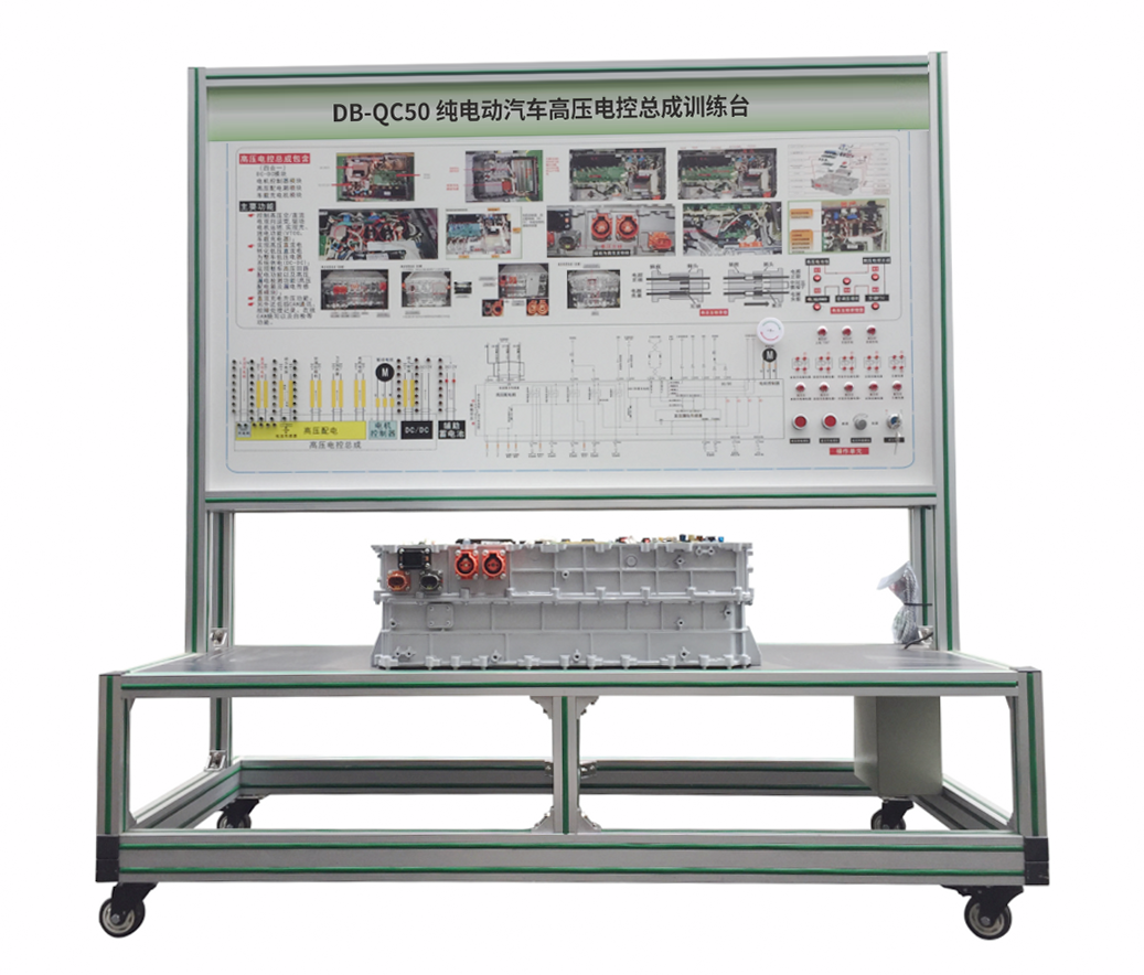 純電動汽車高壓電控總成訓(xùn)練臺
