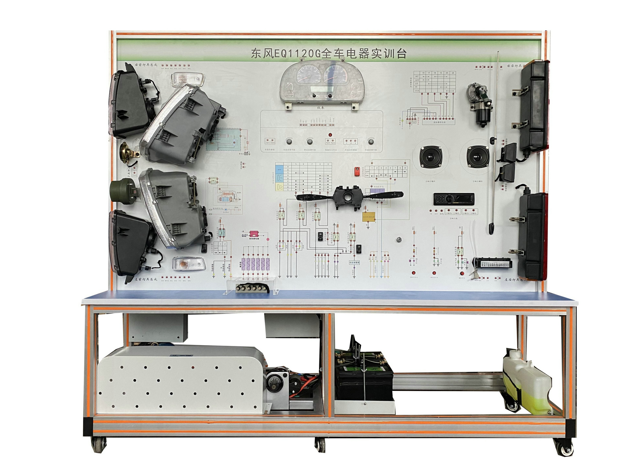 東風(fēng)EQ1120G全車電器實(shí)訓(xùn)臺(tái)