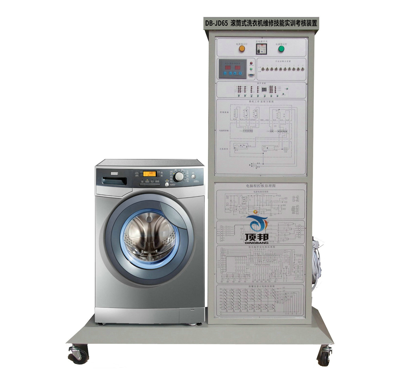 滾筒式洗衣機維修技能實訓(xùn)考核裝置