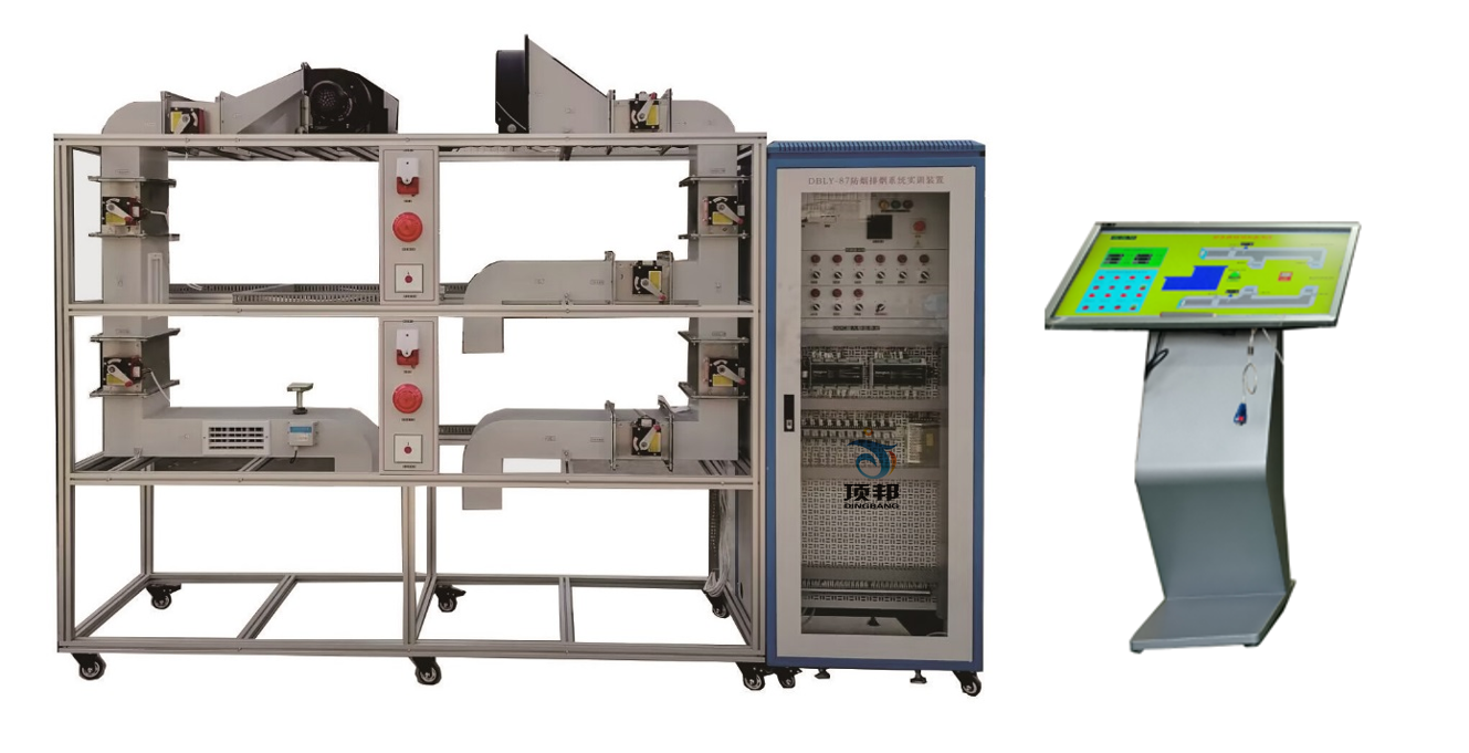 防煙排煙系統(tǒng)實(shí)訓(xùn)裝置