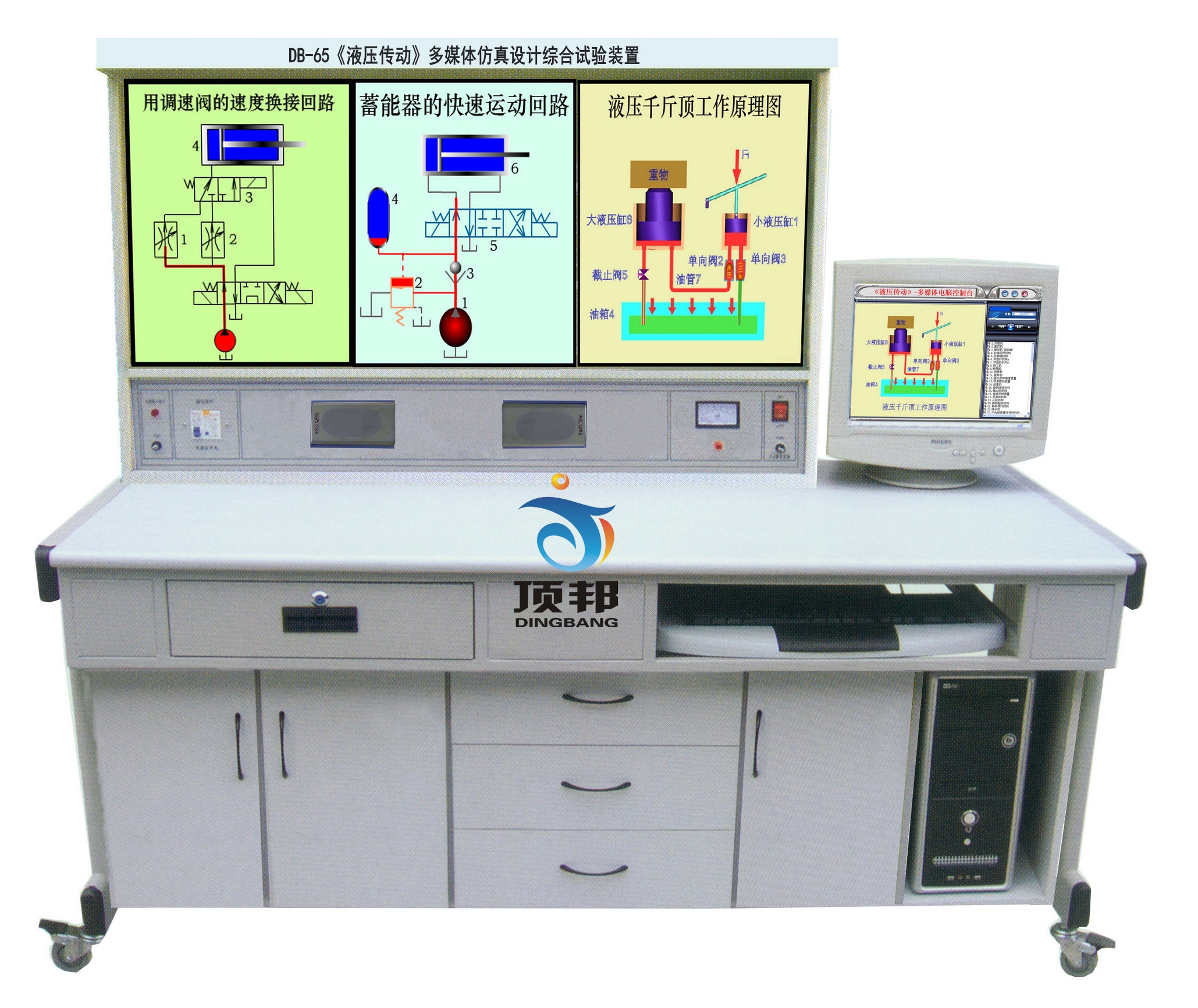 《液壓傳動》多媒體仿真設計綜合試驗裝置