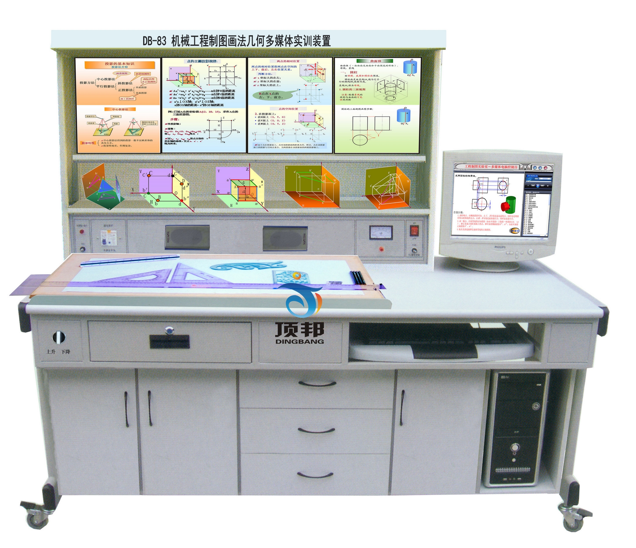 機械工程制圖畫法幾何多媒體實訓裝置
