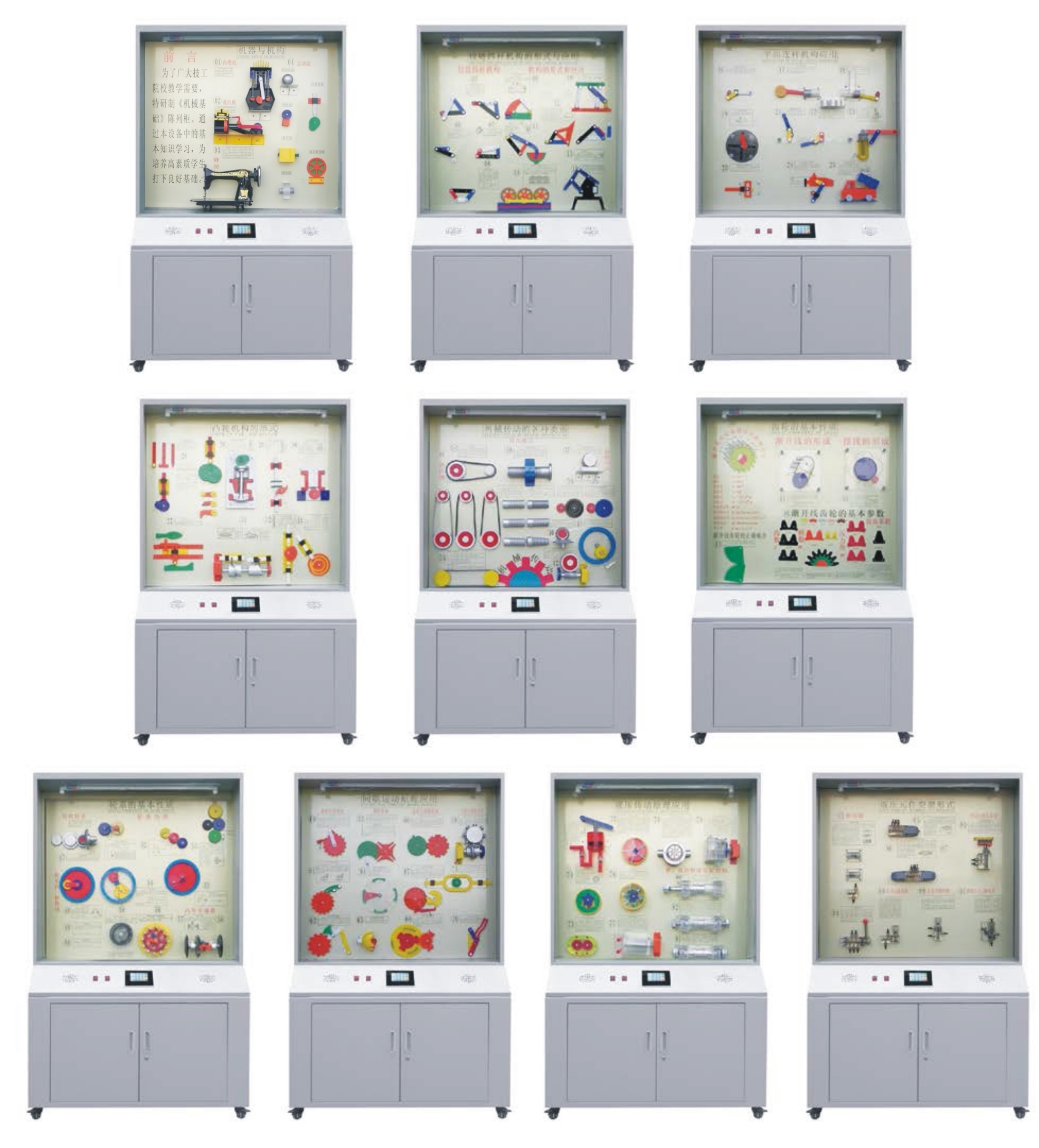 機械基礎陳列柜