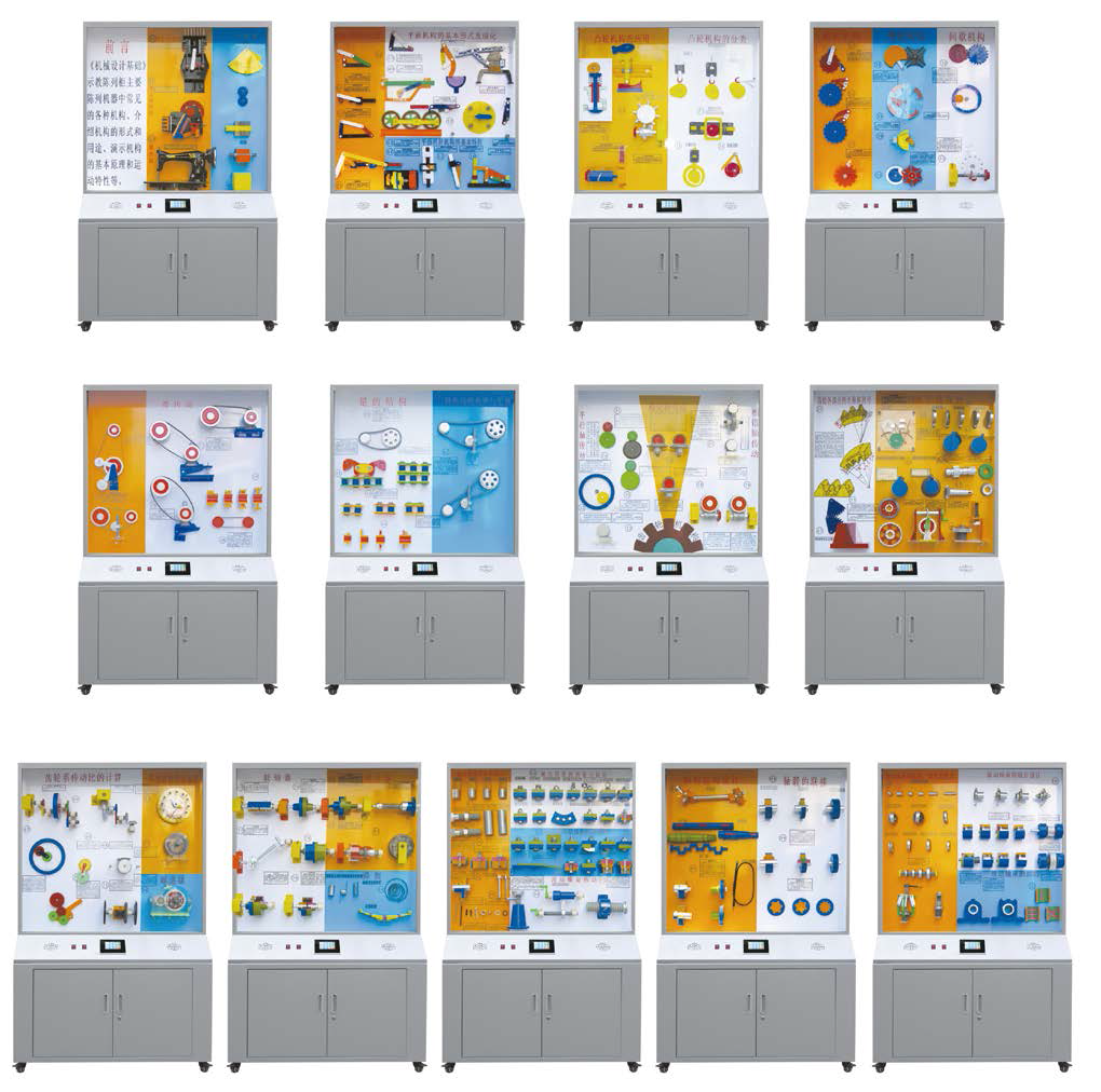 機(jī)械設(shè)計基礎(chǔ)陳列柜