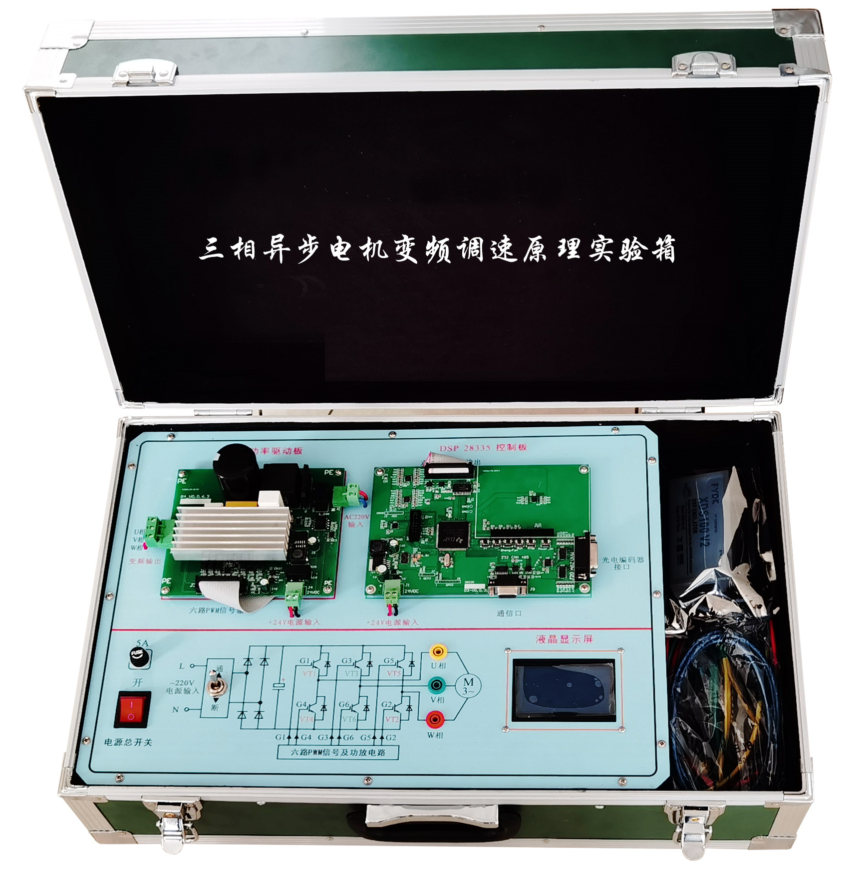 三相異步電機變頻調(diào)速原理實驗箱